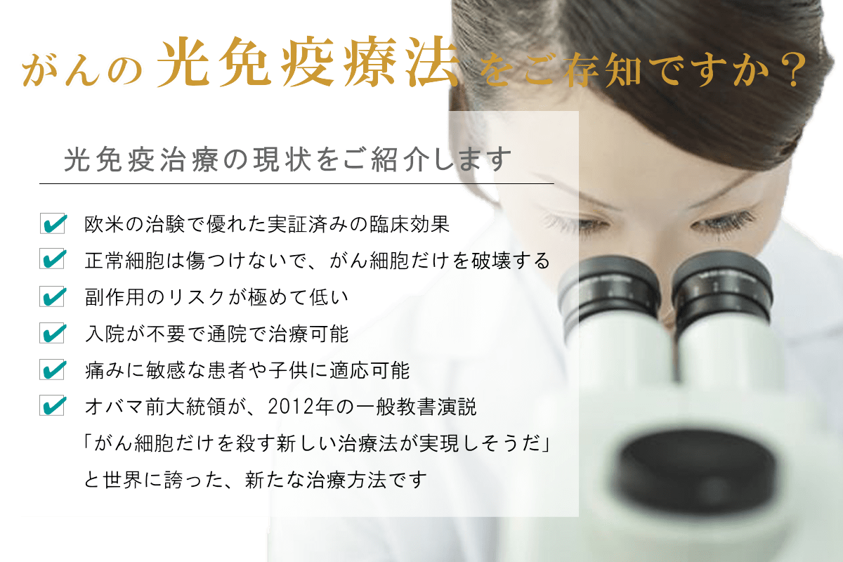 光面免疫療法をご存じですか？