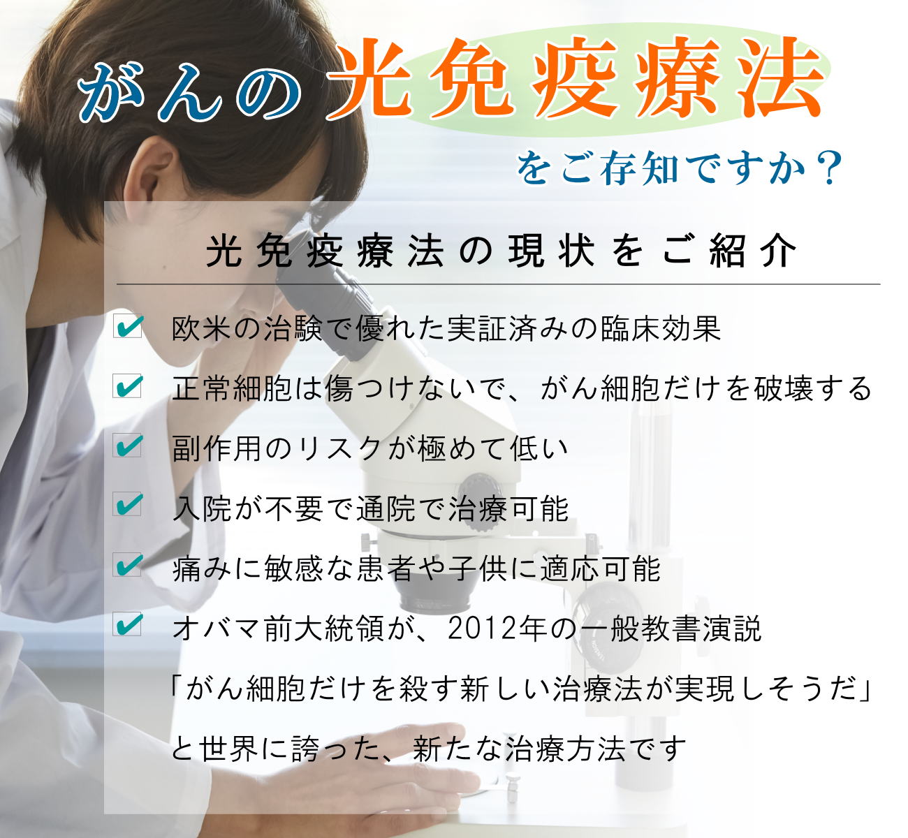 光面免疫療法をご存じですか？