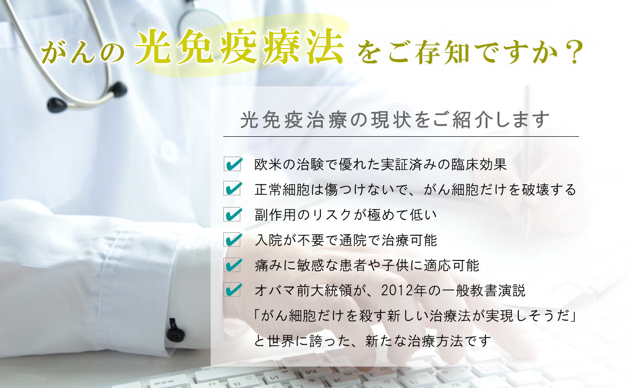 光面免疫療法をご存じですか？