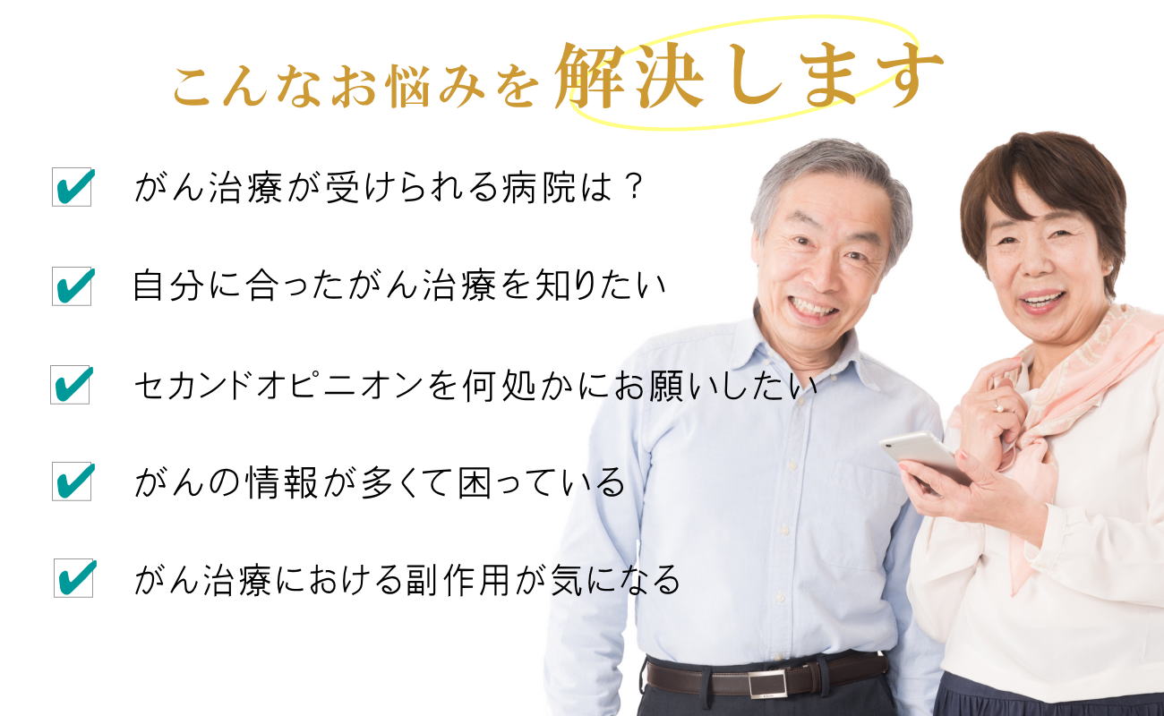 がんのご相談はお気軽にお問い合わせください。