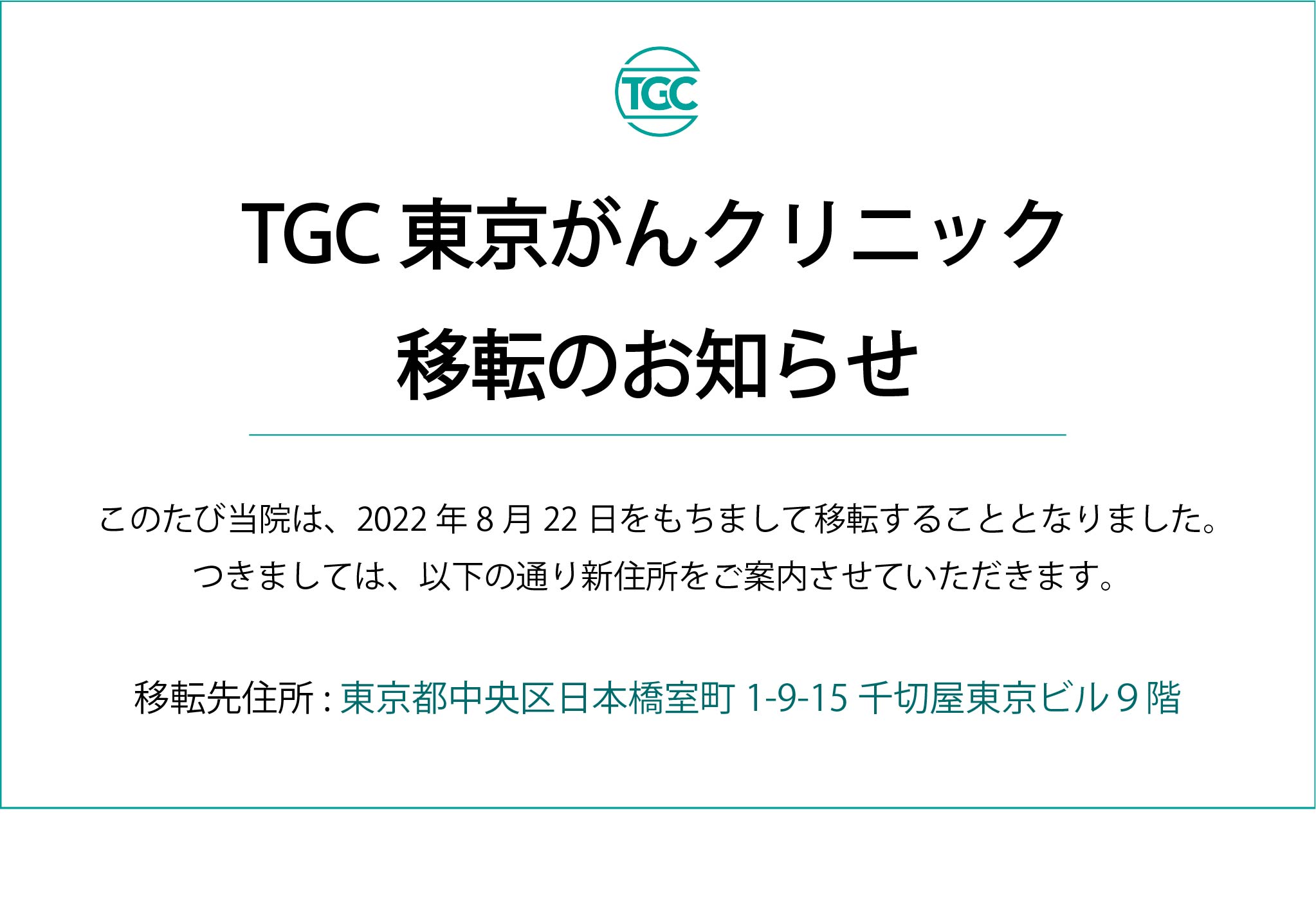 移転のお知らせ