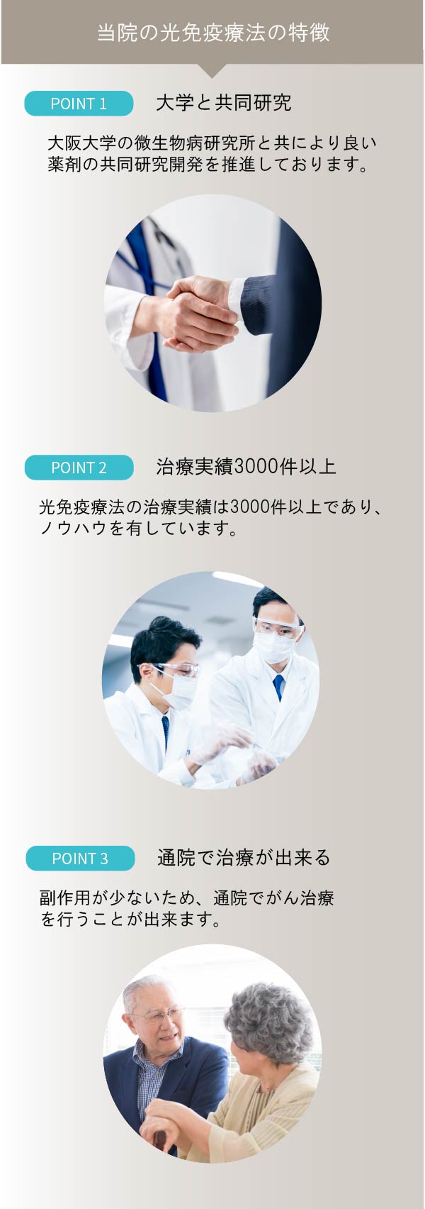 当院の特徴強み